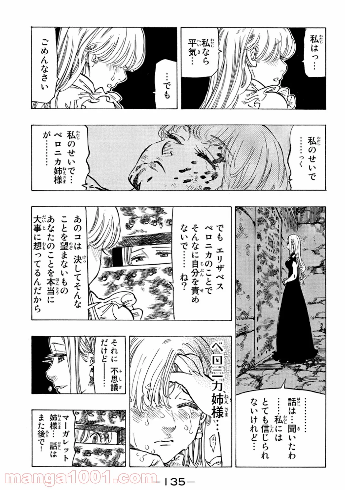 七つの大罪 - 第76話 - Page 7