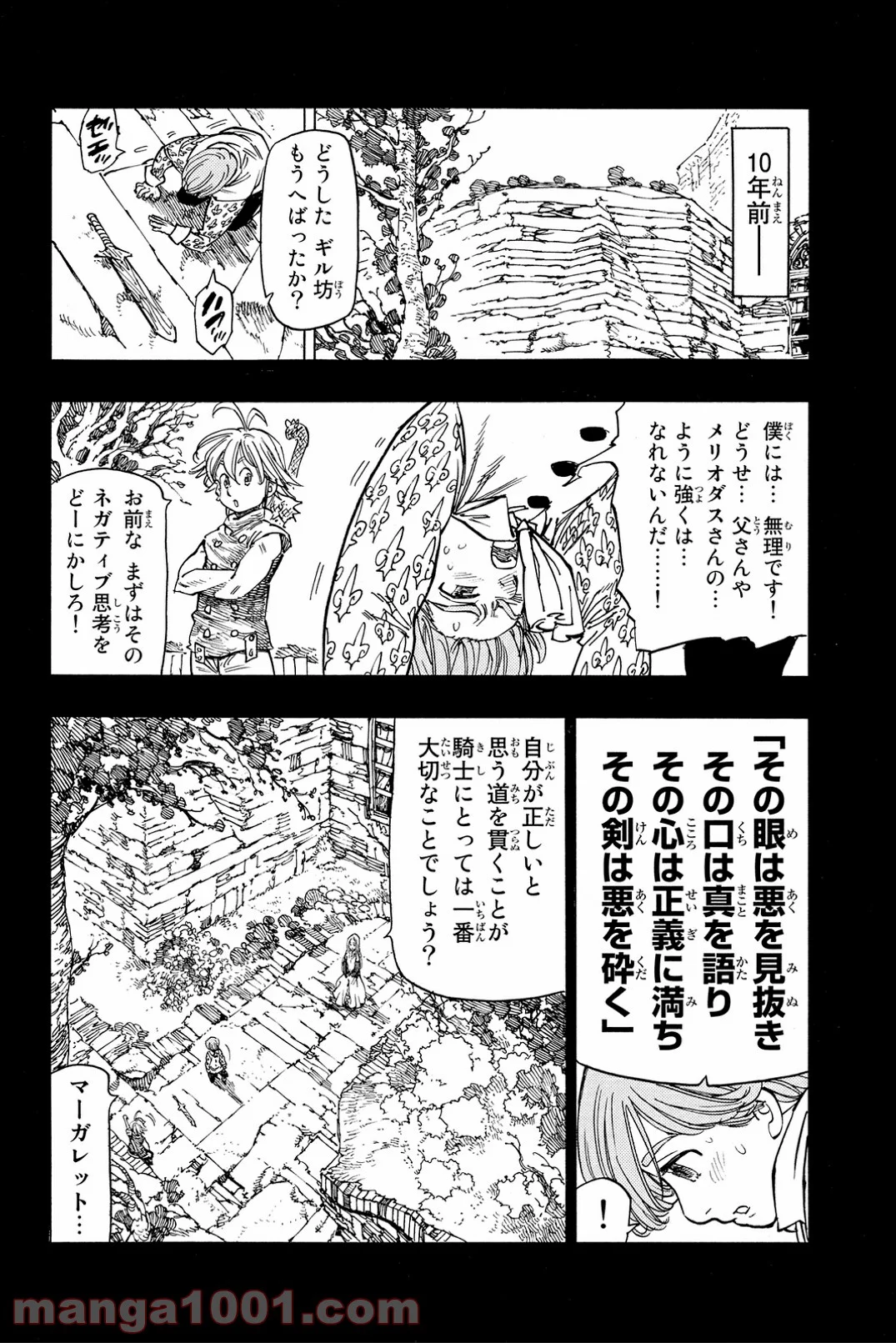 七つの大罪 - 第82話 - Page 8