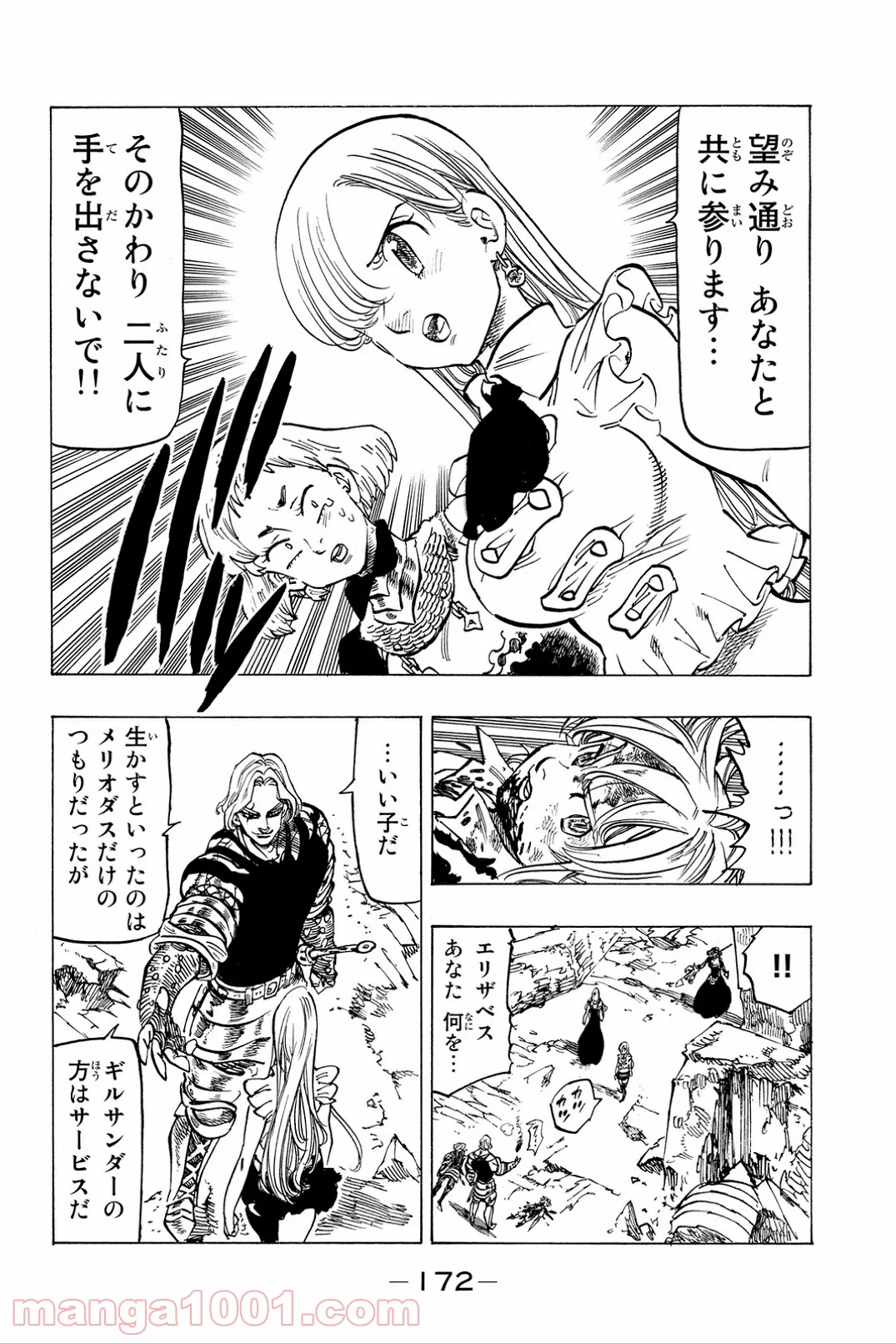 七つの大罪 - 第86話 - Page 18