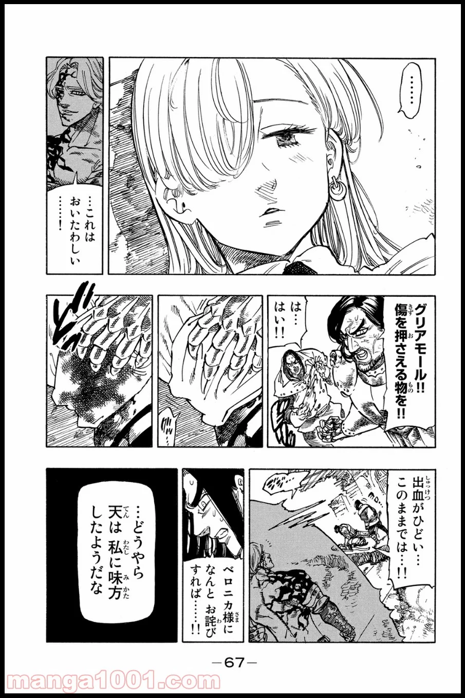 七つの大罪 - 第90話 - Page 3