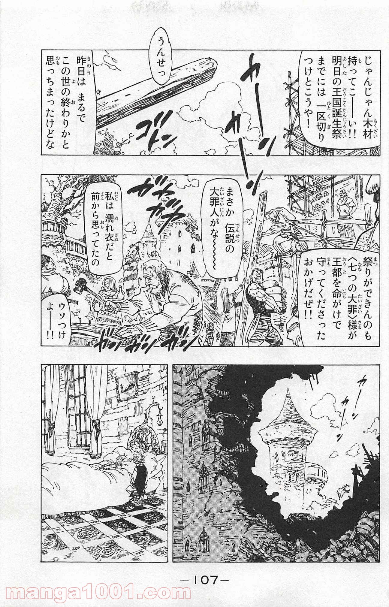 七つの大罪 - 第101話 - Page 3