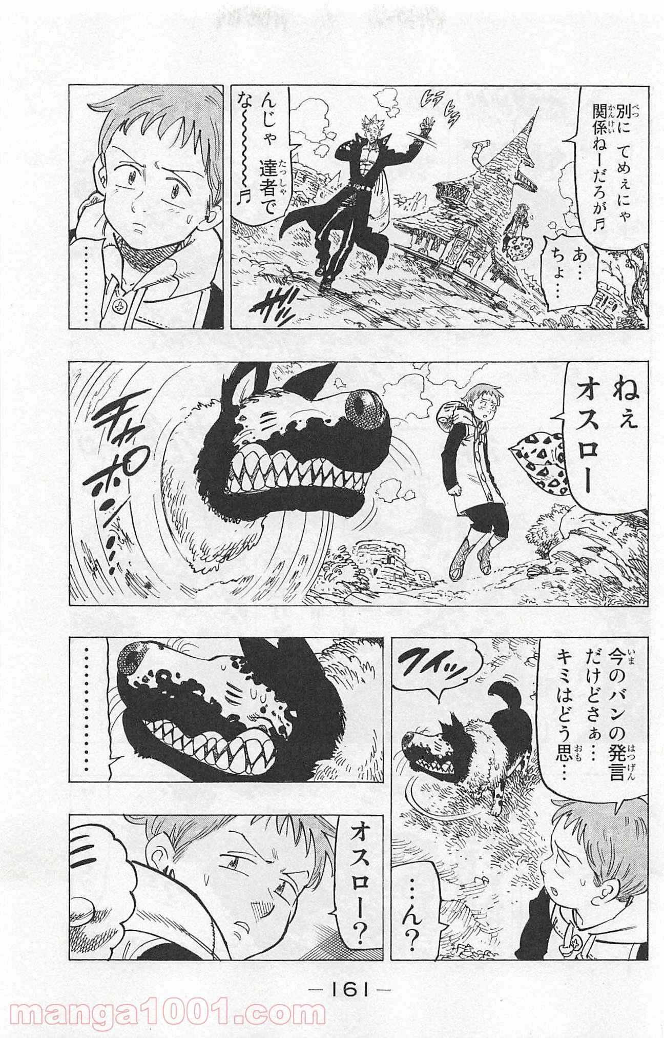 七つの大罪 - 第104話 - Page 3