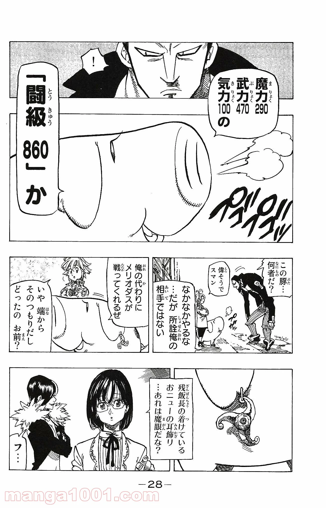 七つの大罪 - 第106話 - Page 6