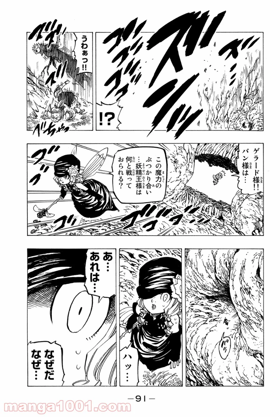 七つの大罪 - 第118話 - Page 3