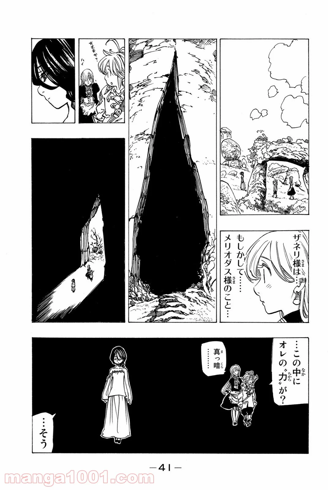 七つの大罪 - 第129話 - Page 12