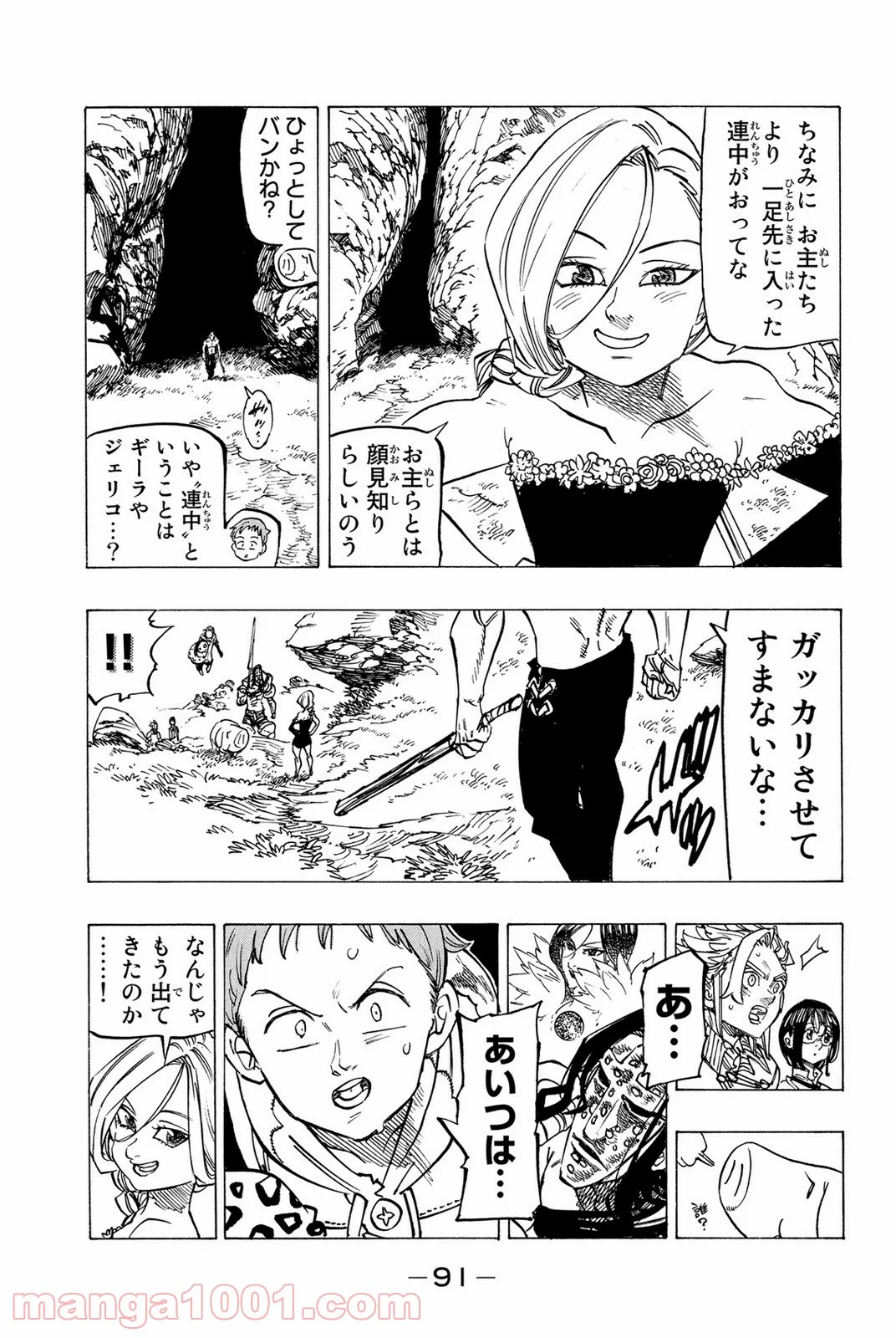 七つの大罪 - 第131話 - Page 22