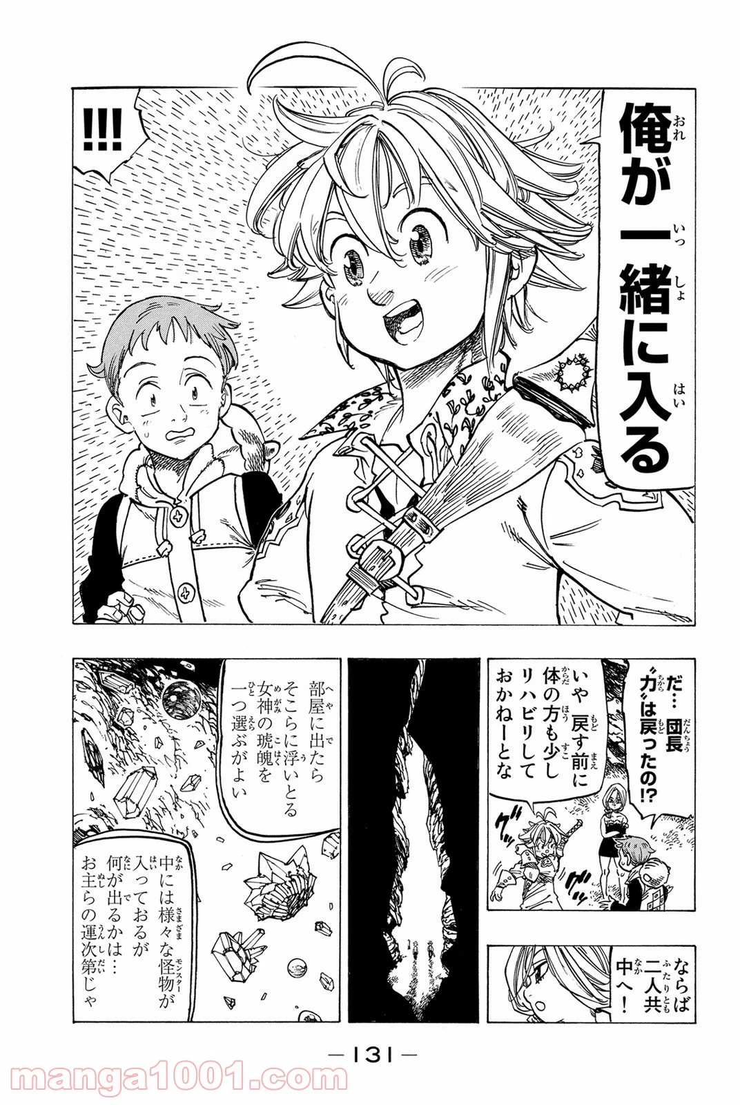 七つの大罪 - 第133話 - Page 17