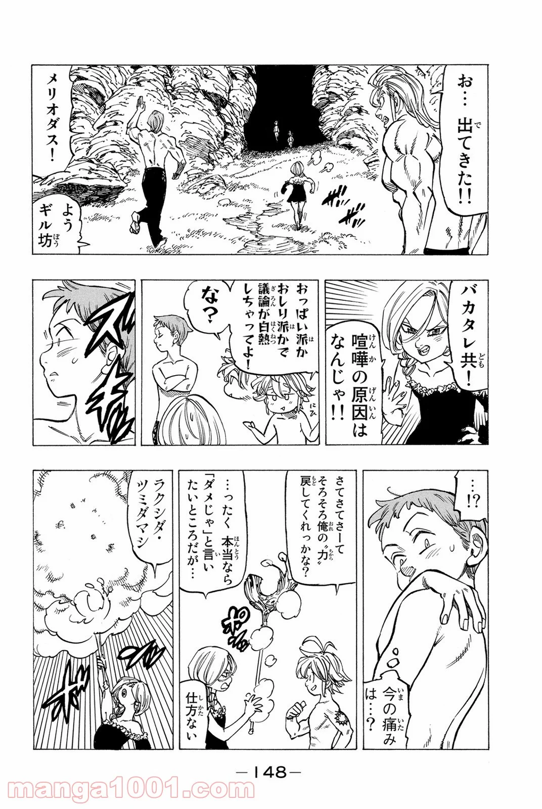 七つの大罪 - 第134話 - Page 14