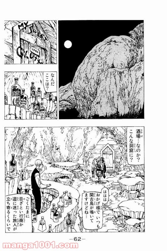 七つの大罪 - 第148話 - Page 2