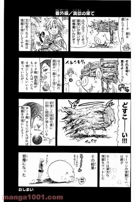 七つの大罪 - 第152話 - Page 21