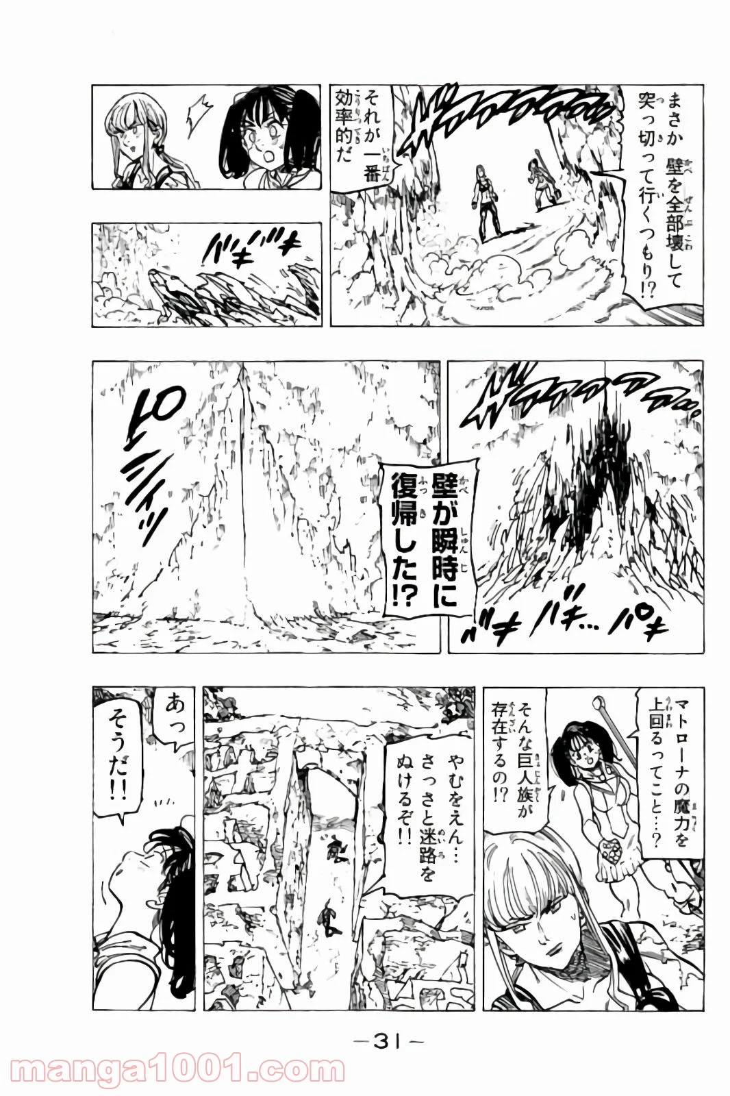 七つの大罪 - 第155話 - Page 9