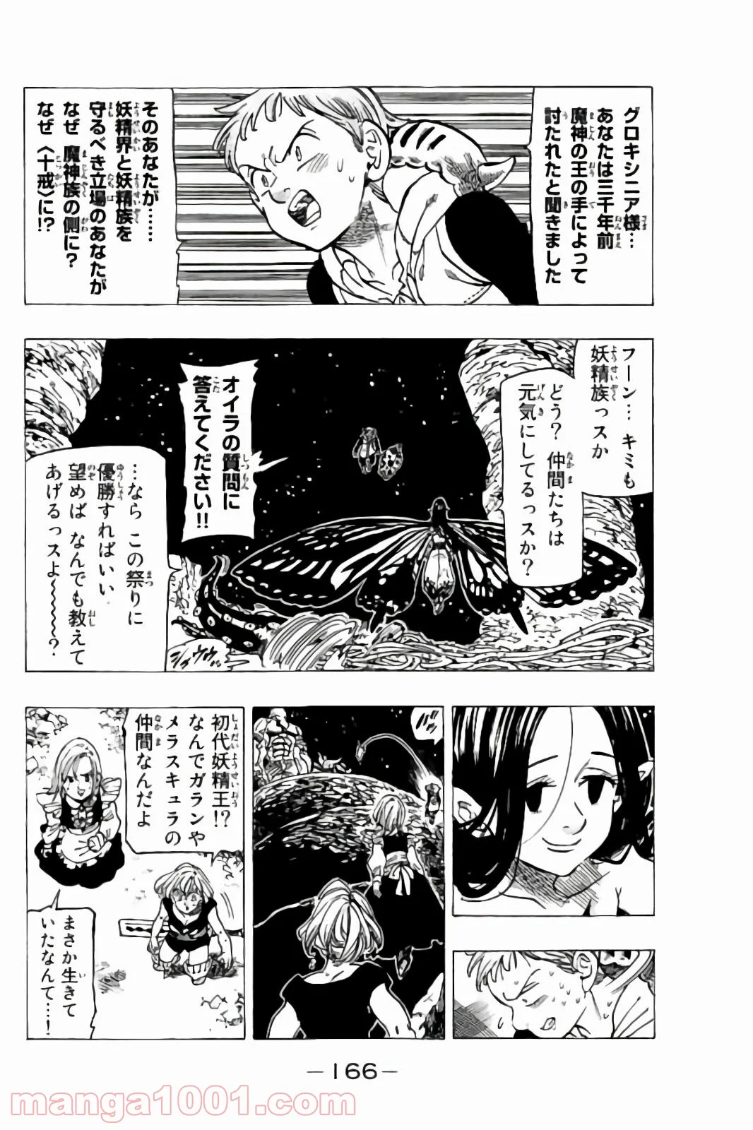 七つの大罪 - 第162話 - Page 2