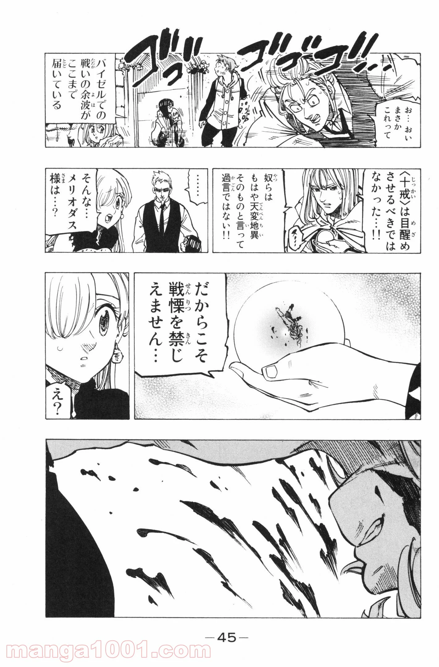 七つの大罪 - 第172話 - Page 17