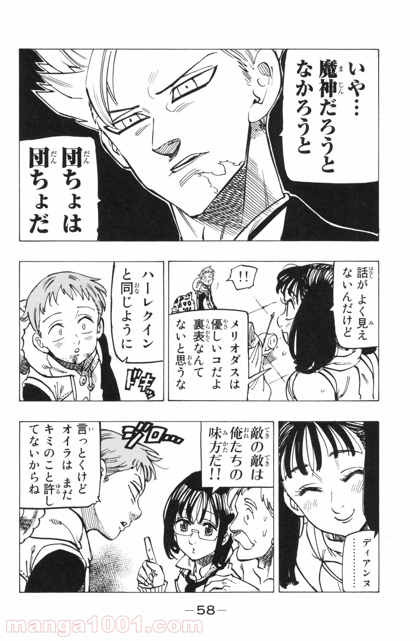 七つの大罪 - 第173話 - Page 10