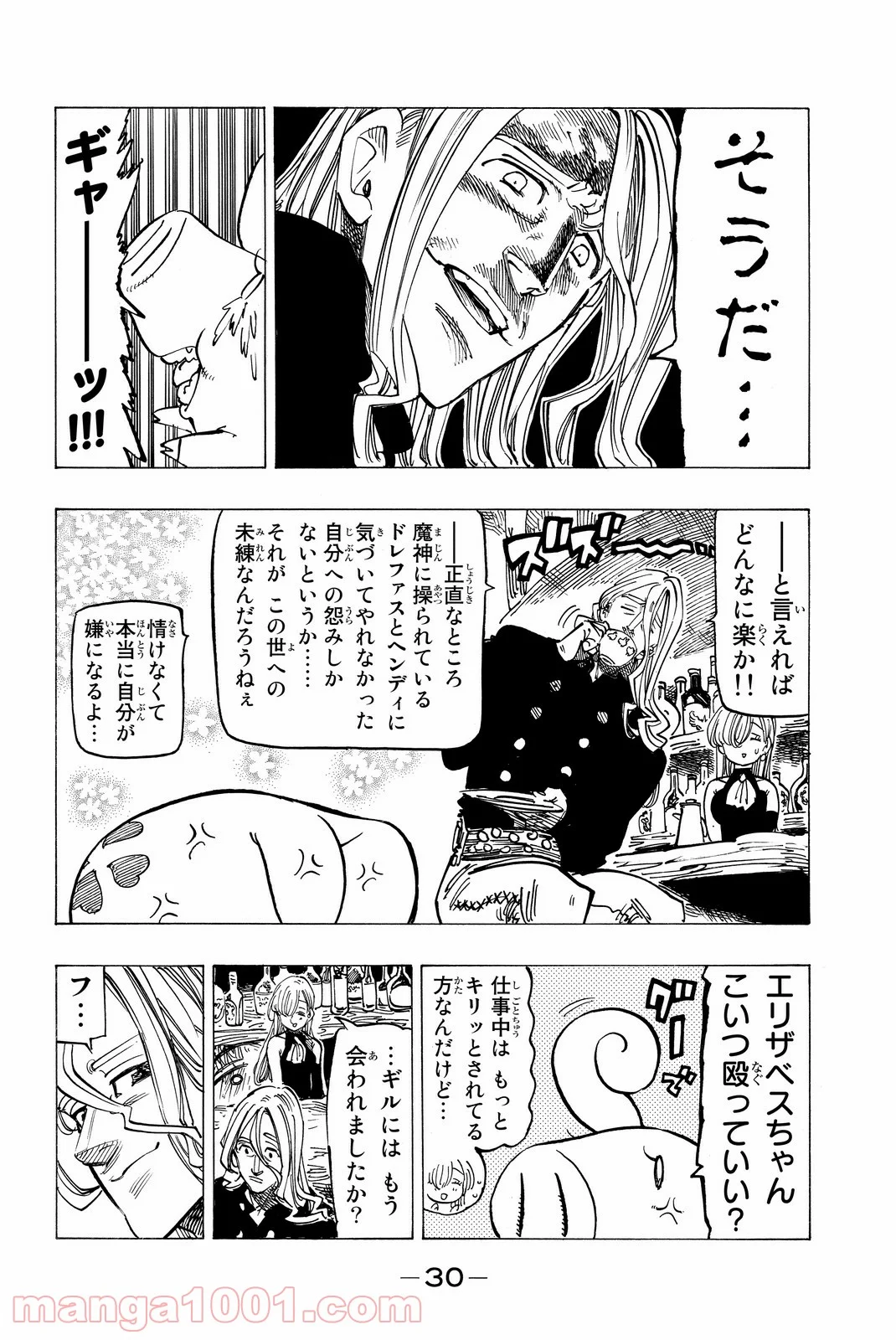 七つの大罪 - 第181話 - Page 8