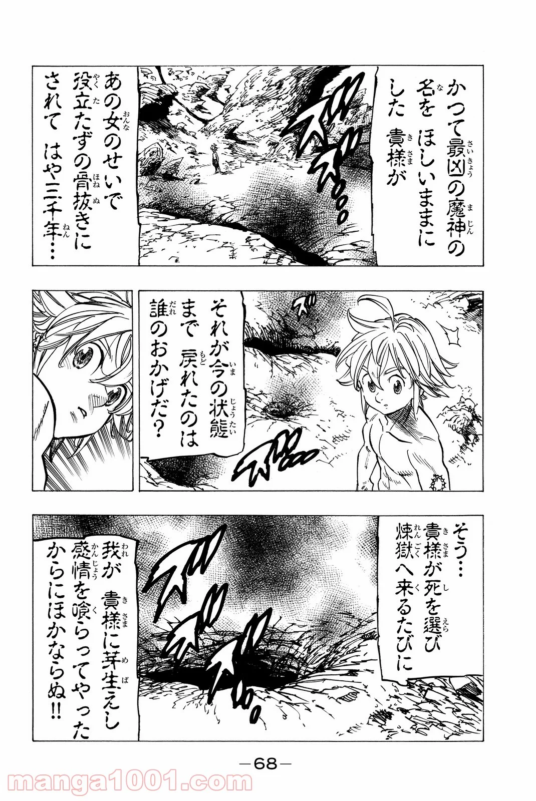 七つの大罪 - 第183話 - Page 6