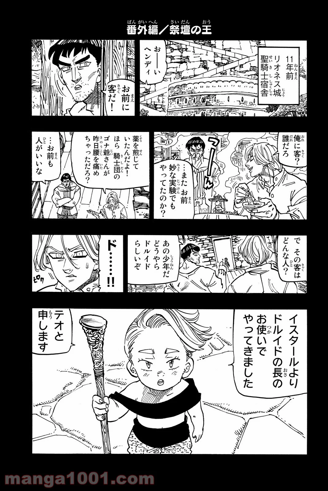 七つの大罪 - 第188話 - Page 25