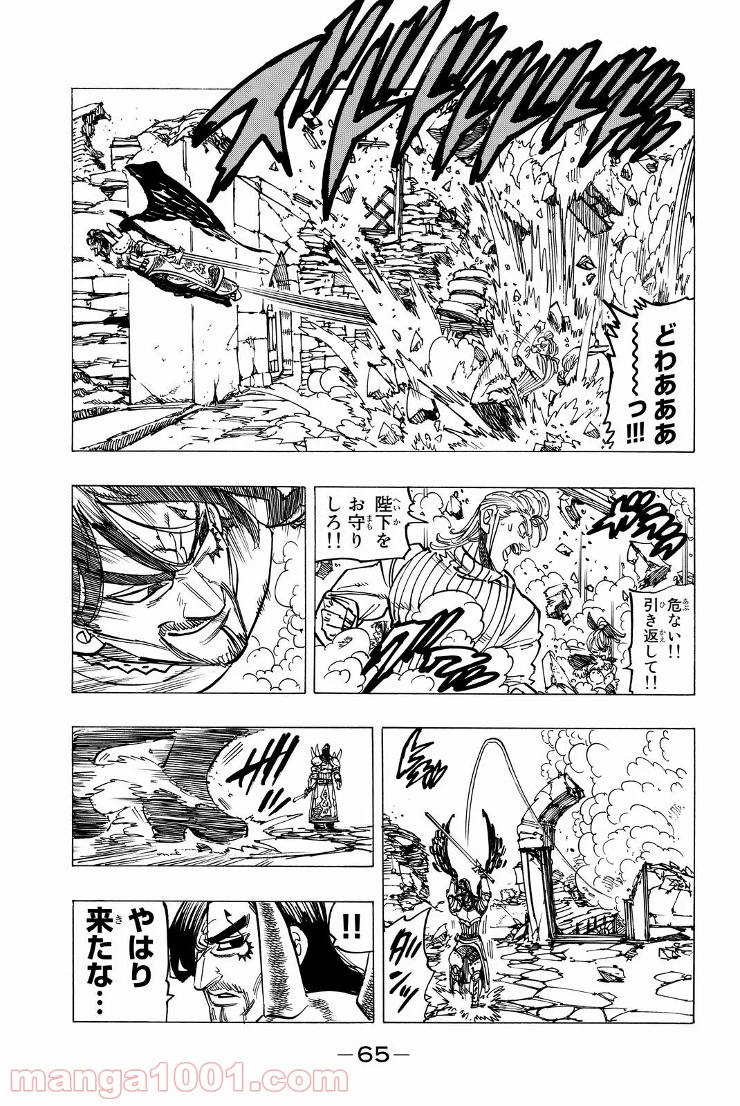 七つの大罪 - 第192話 - Page 3