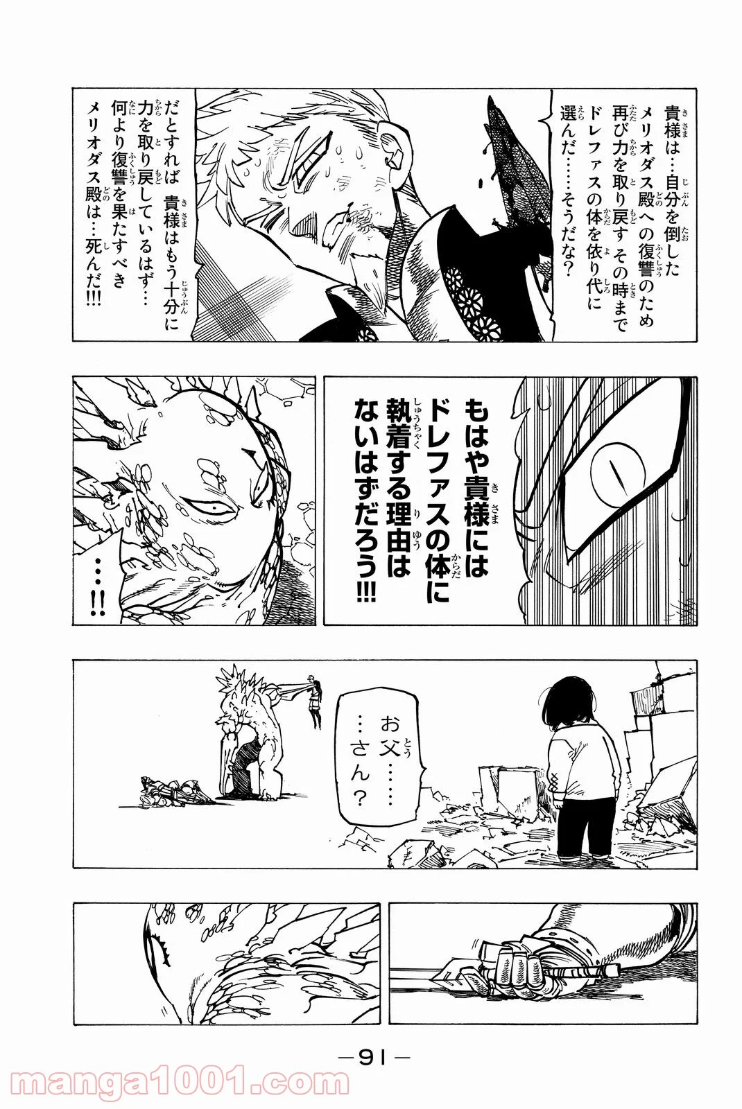 七つの大罪 - 第193話 - Page 14