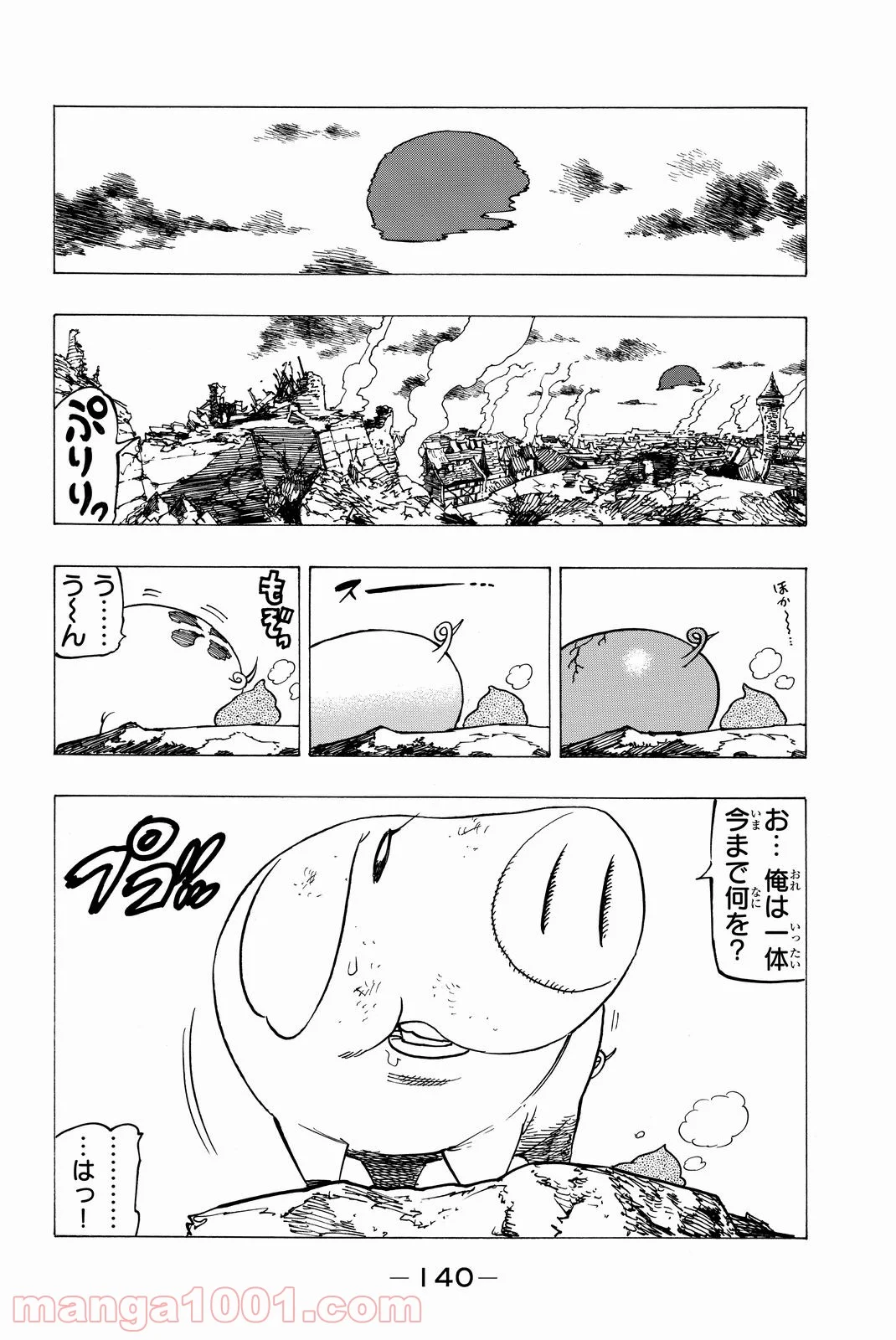 七つの大罪 - 第196話 - Page 2