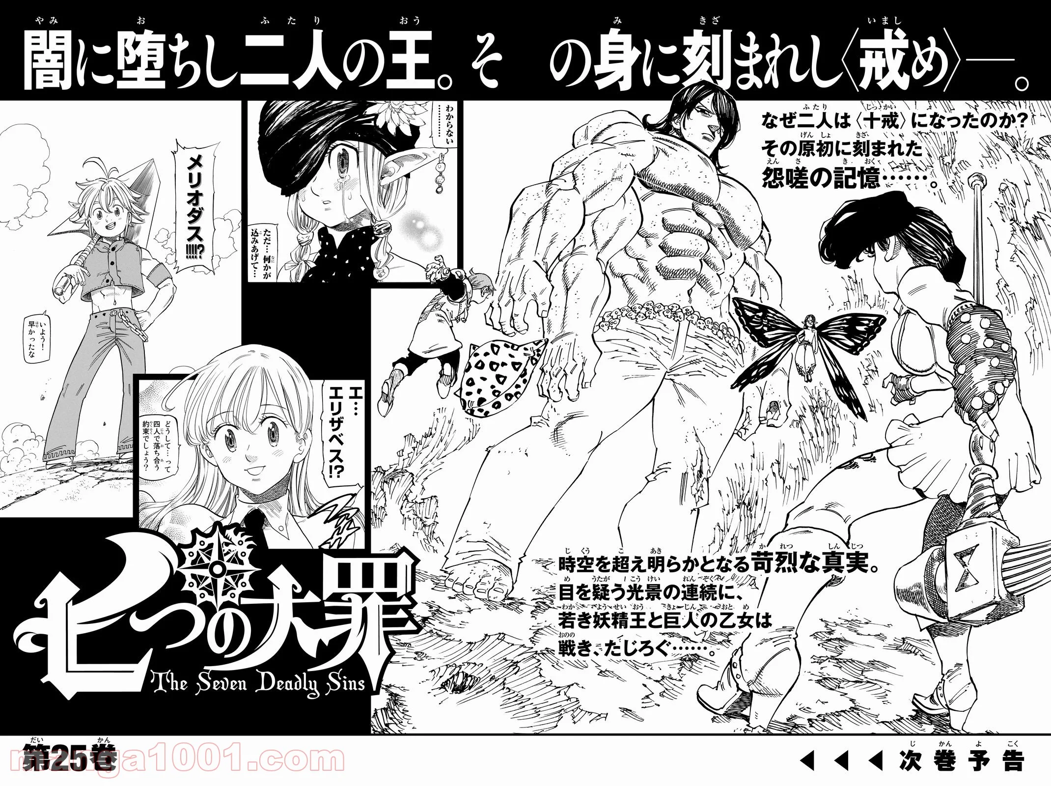 七つの大罪 第197.5話 - Trang 11