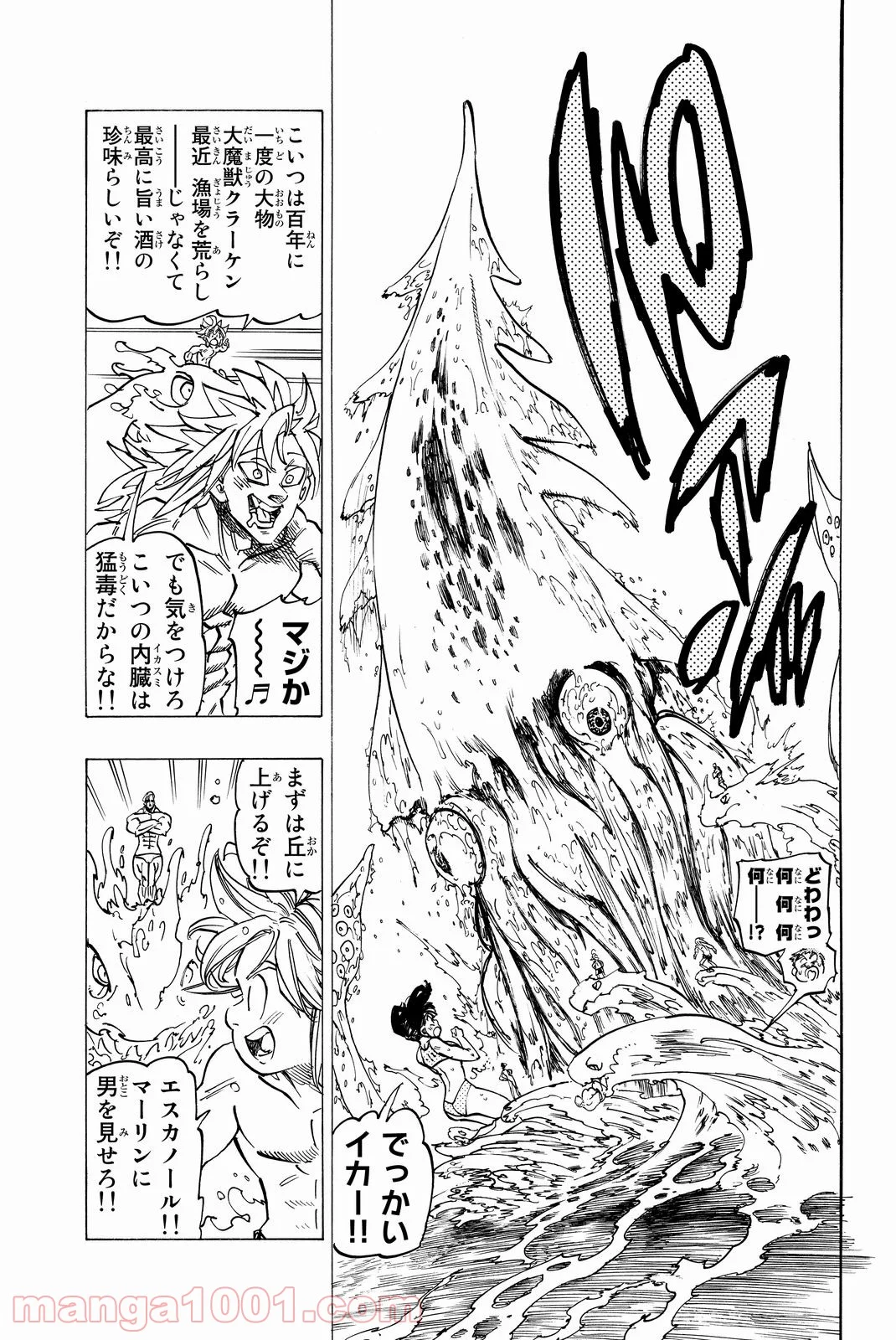 七つの大罪 第197.5話 - Trang 6