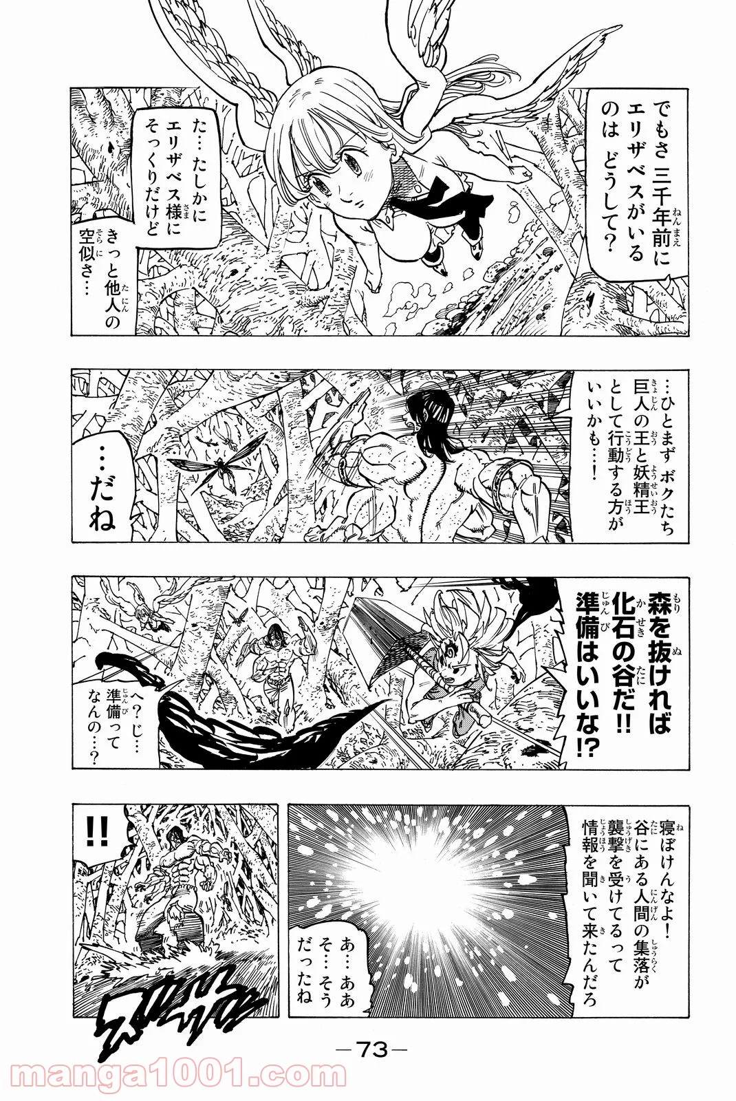 七つの大罪 - 第201話 - Page 5