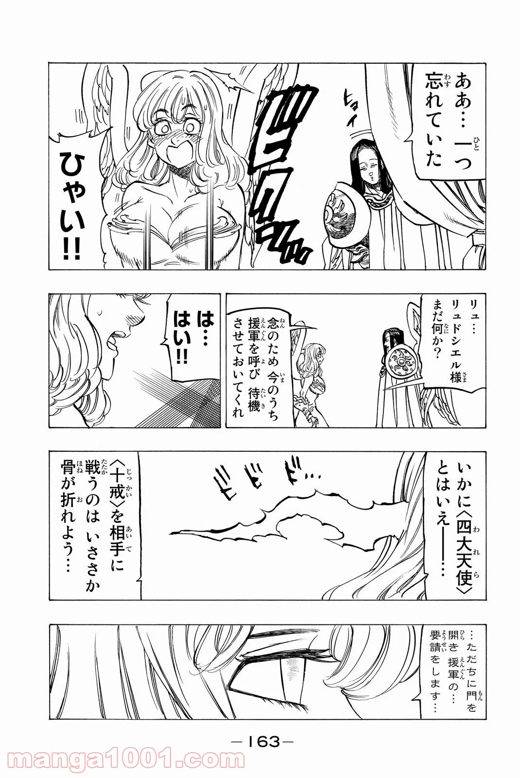 七つの大罪 - 第205話 - Page 19