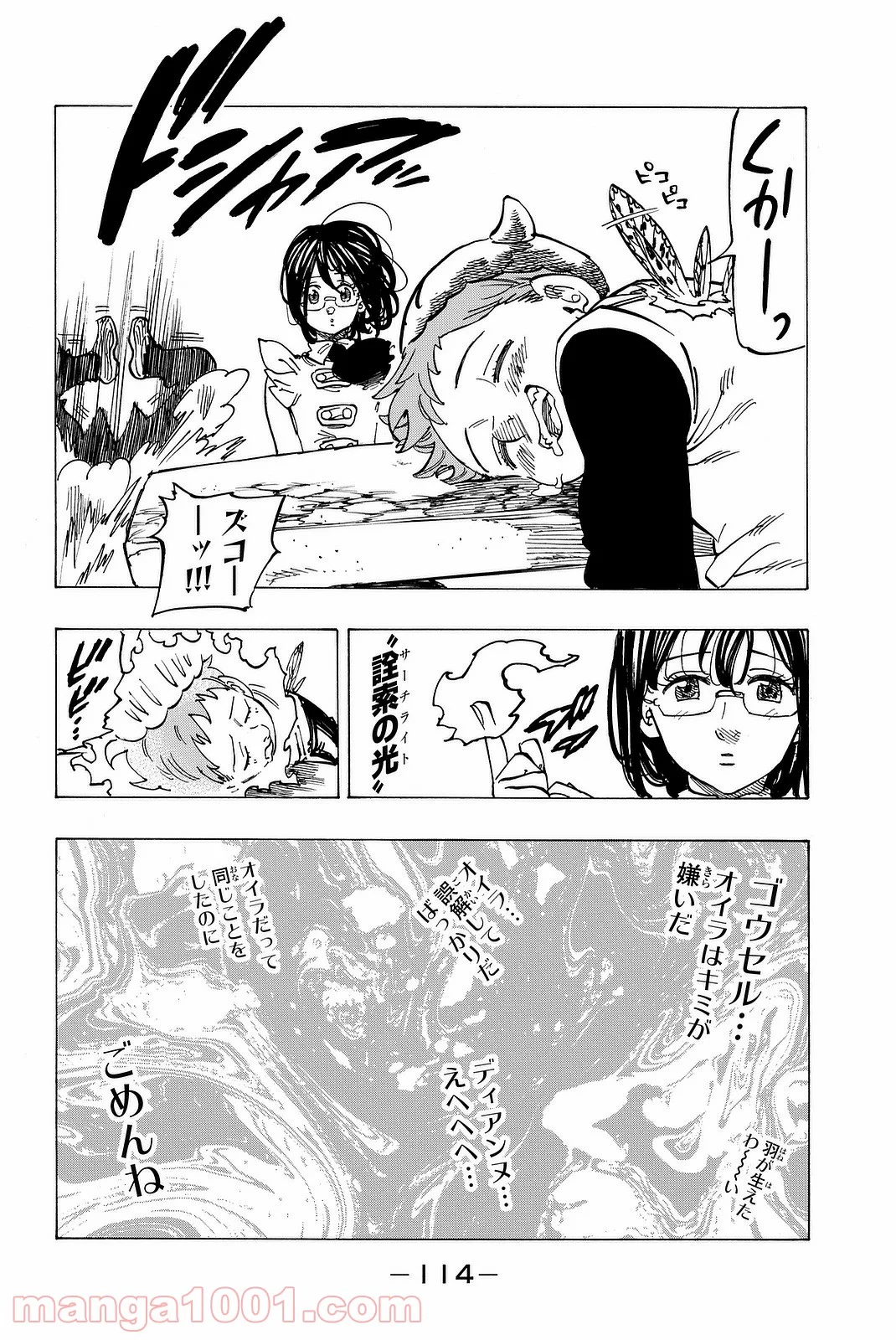 七つの大罪 - 第219話 - Page 11