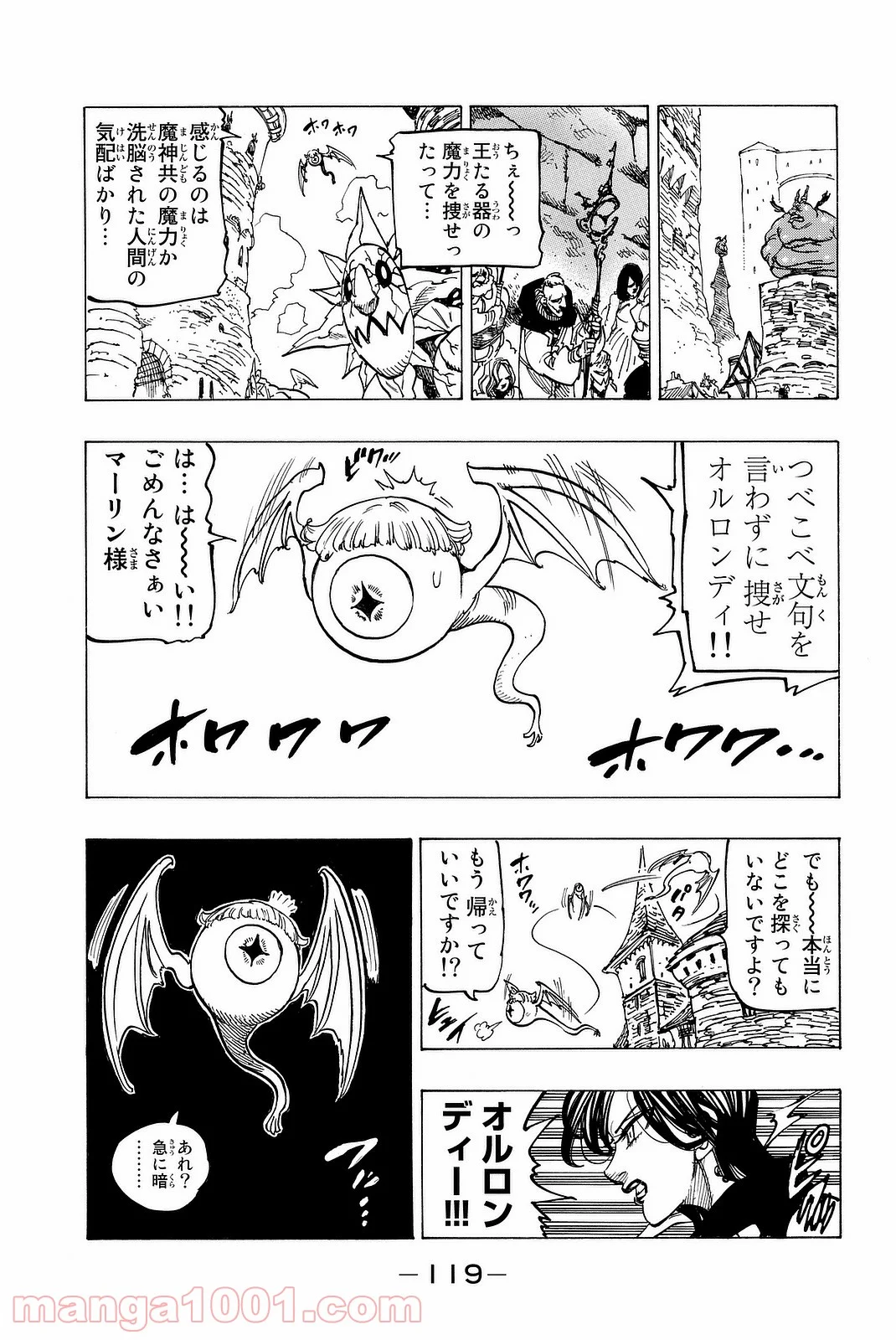 七つの大罪 - 第219話 - Page 16