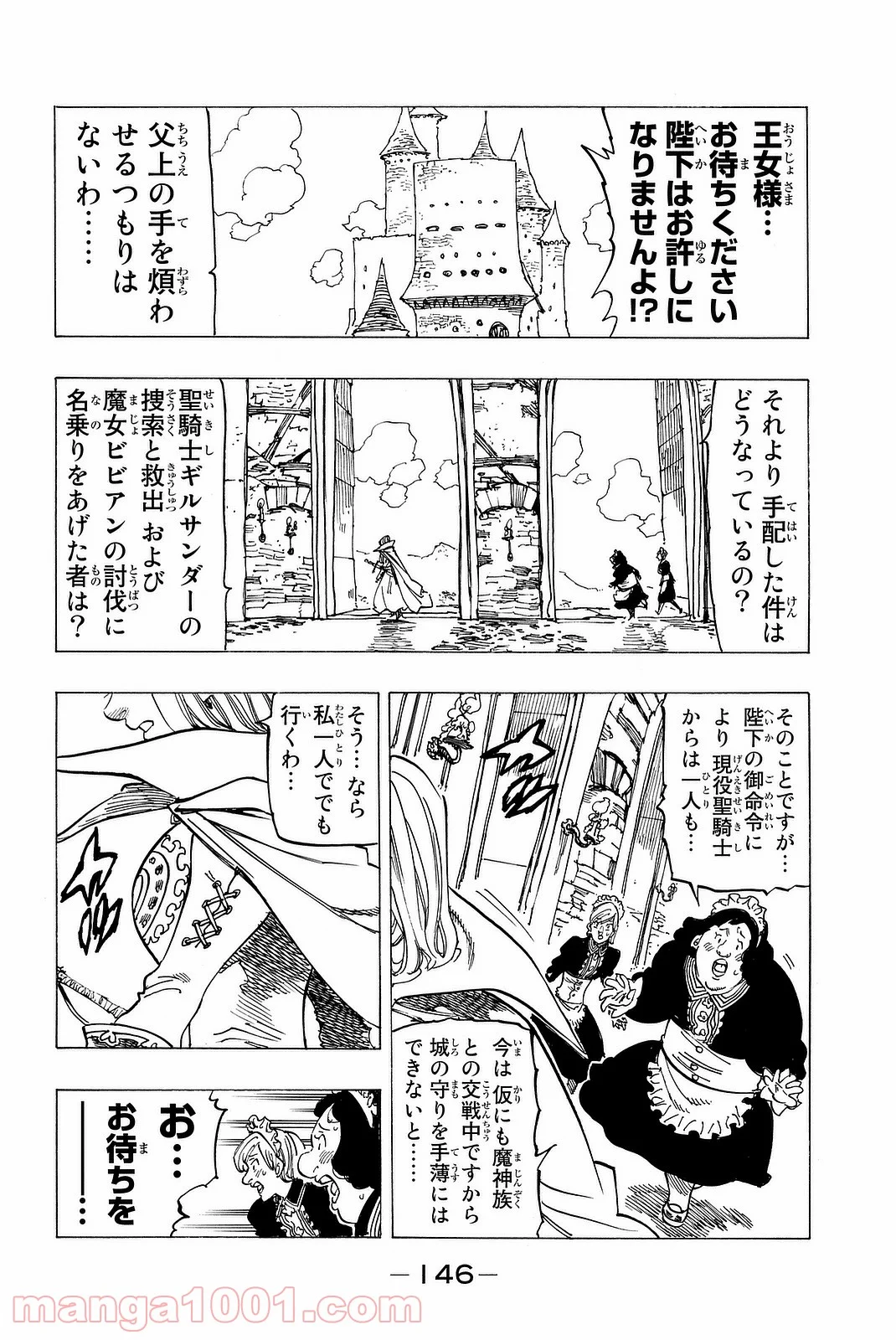 七つの大罪 - 第221話 - Page 2