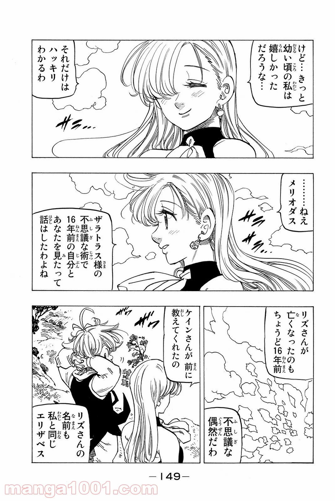 七つの大罪 - 第221話 - Page 5