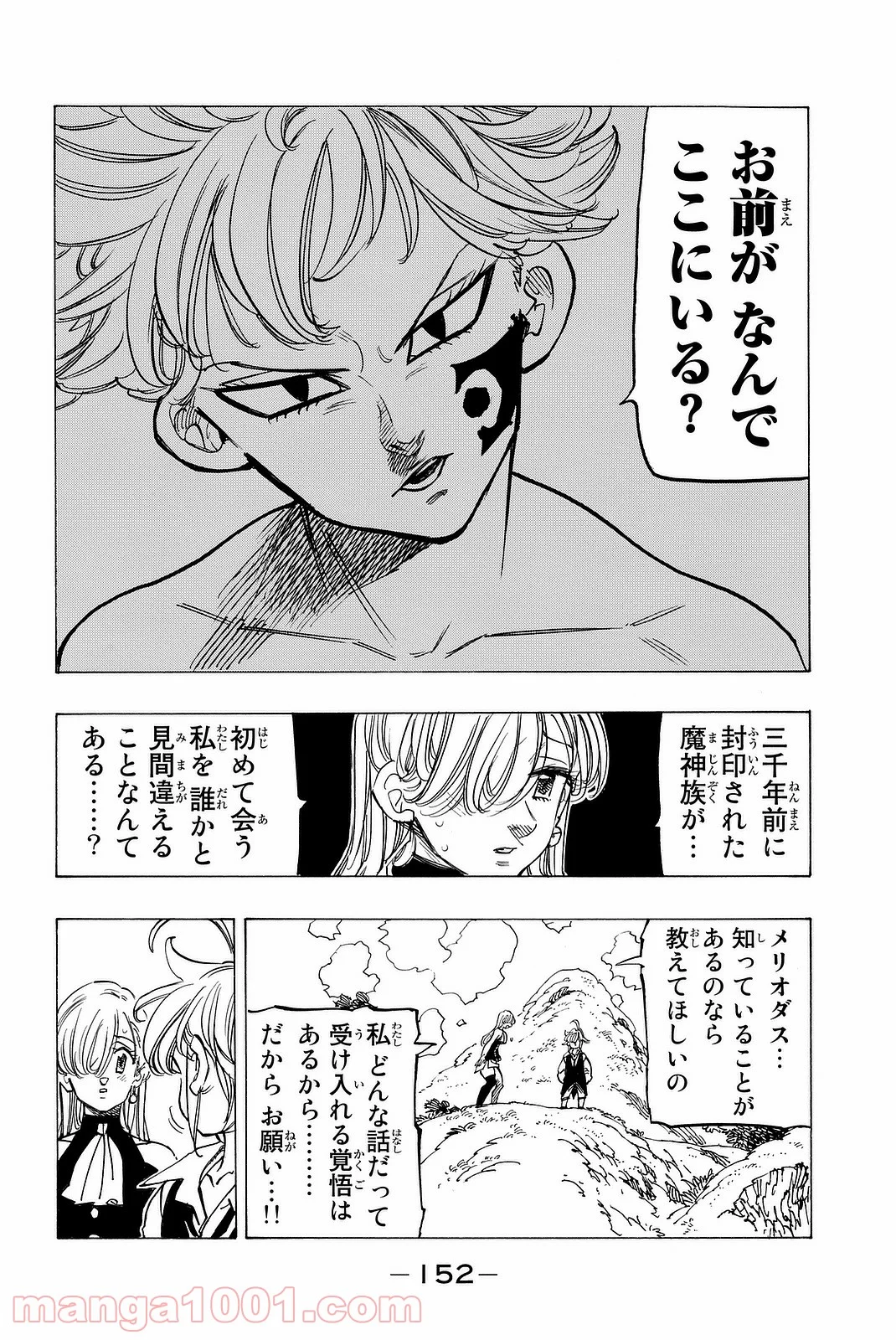 七つの大罪 - 第221話 - Page 8