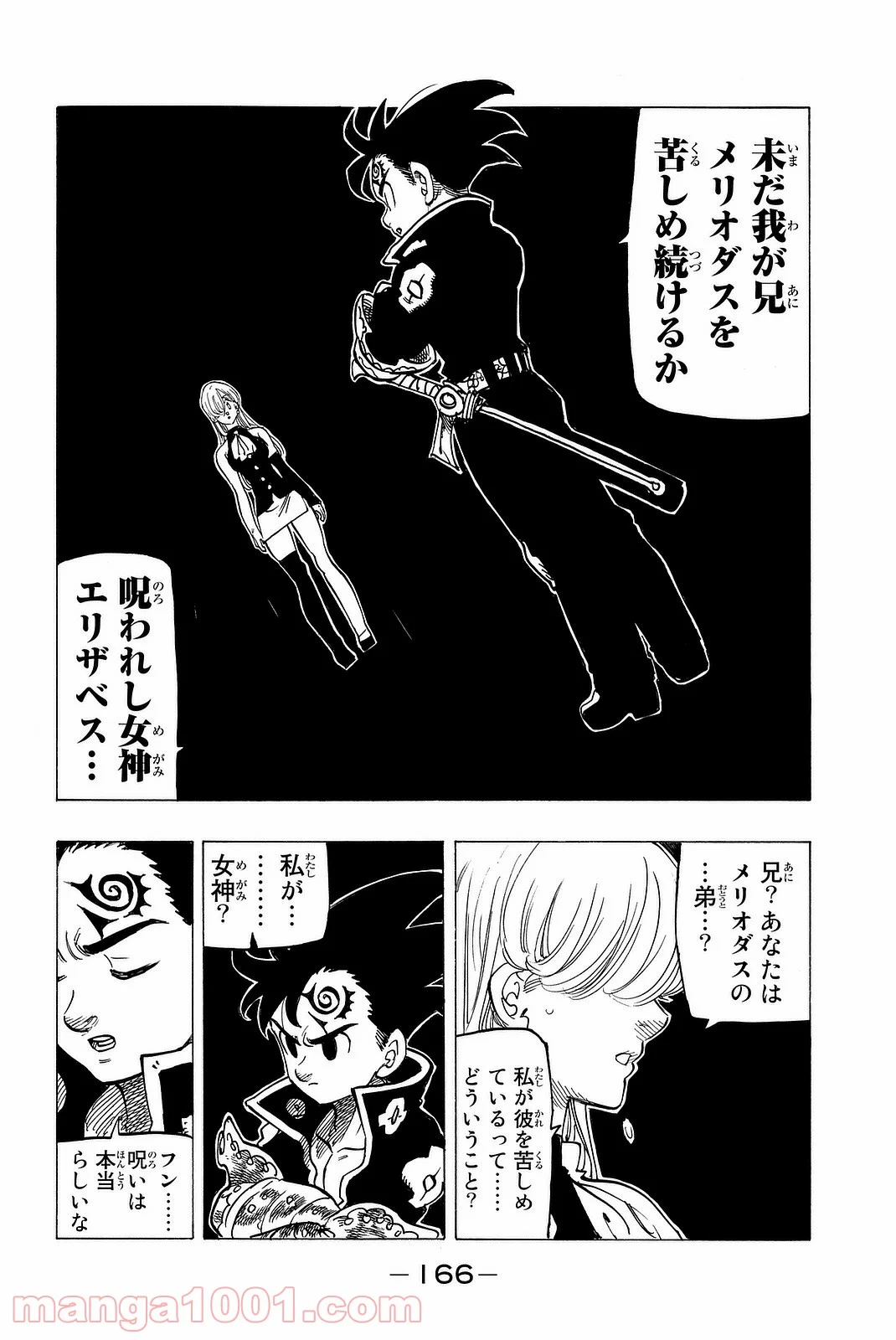 七つの大罪 - 第222話 - Page 2