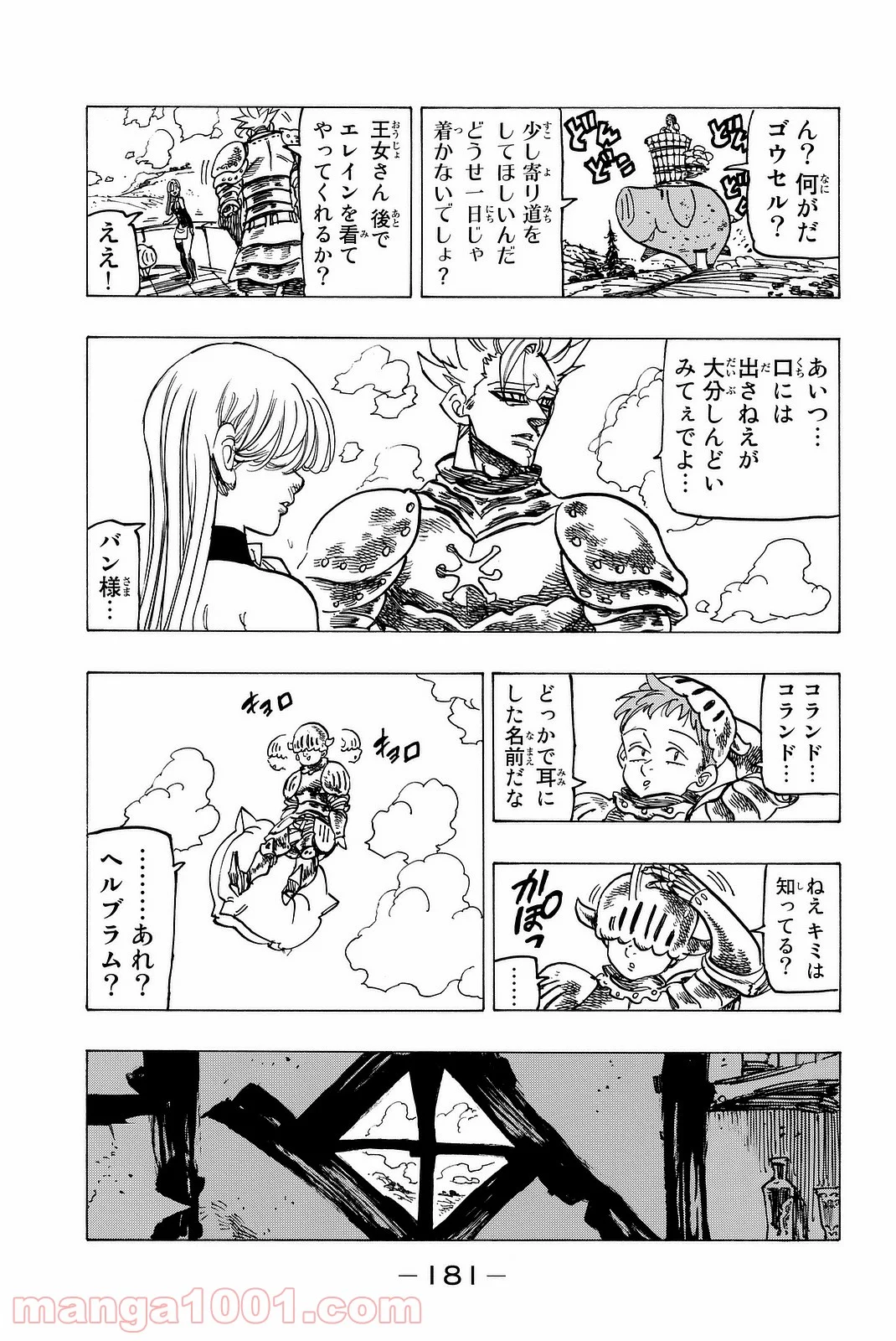 七つの大罪 - 第222話 - Page 17