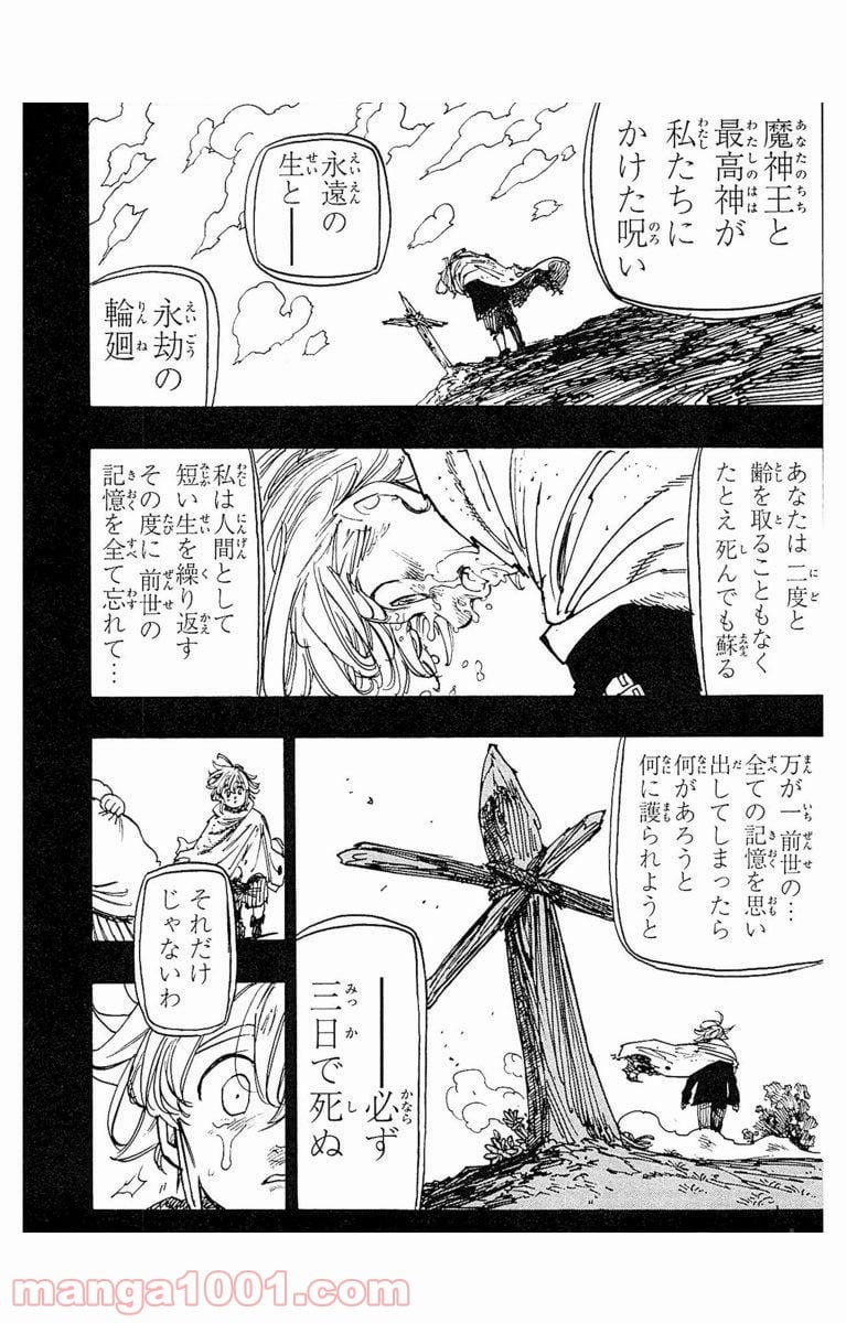 七つの大罪 - 第224話 - Page 15