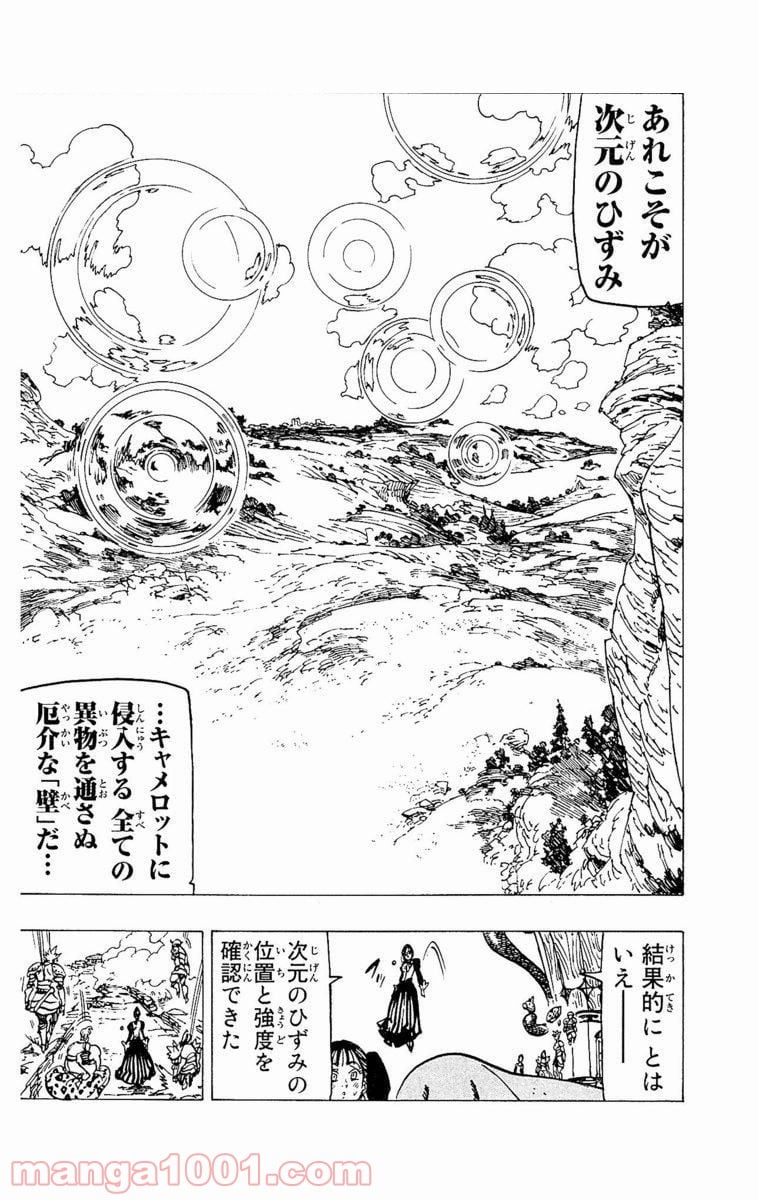 七つの大罪 - 第226話 - Page 8