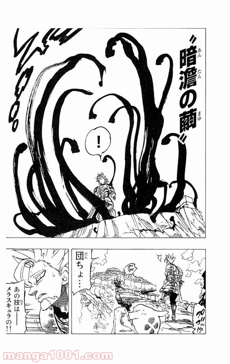 七つの大罪 - 第226話 - Page 10