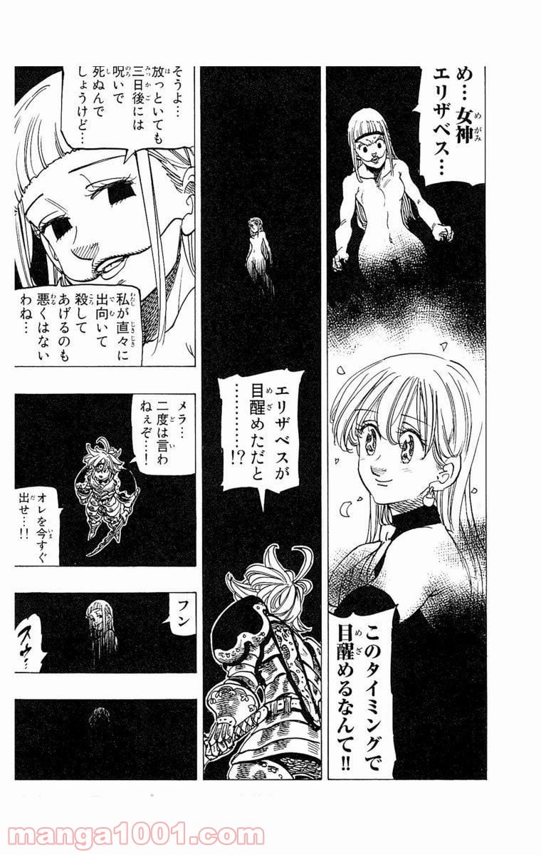 七つの大罪 - 第229話 - Page 2