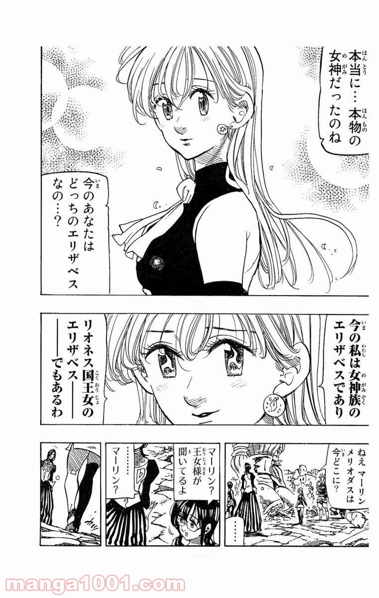 七つの大罪 - 第229話 - Page 5