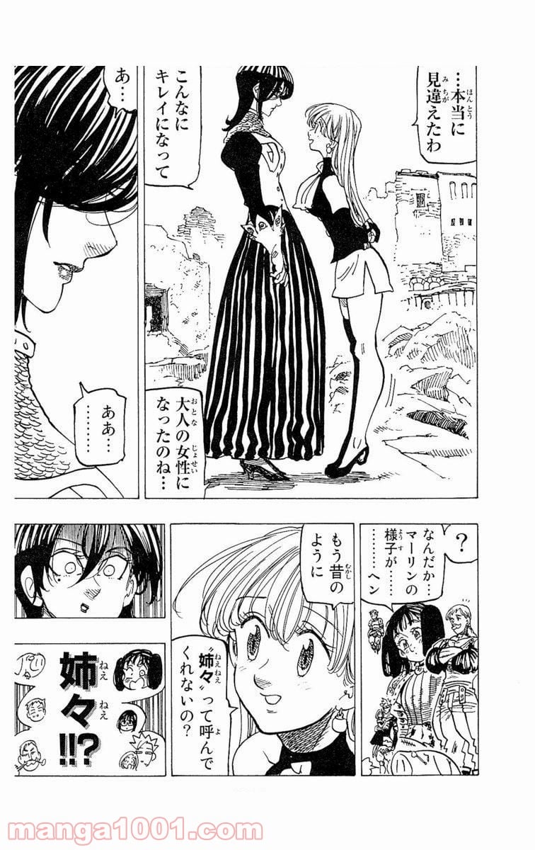 七つの大罪 - 第229話 - Page 6