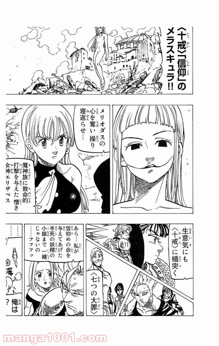 七つの大罪 - 第229話 - Page 8