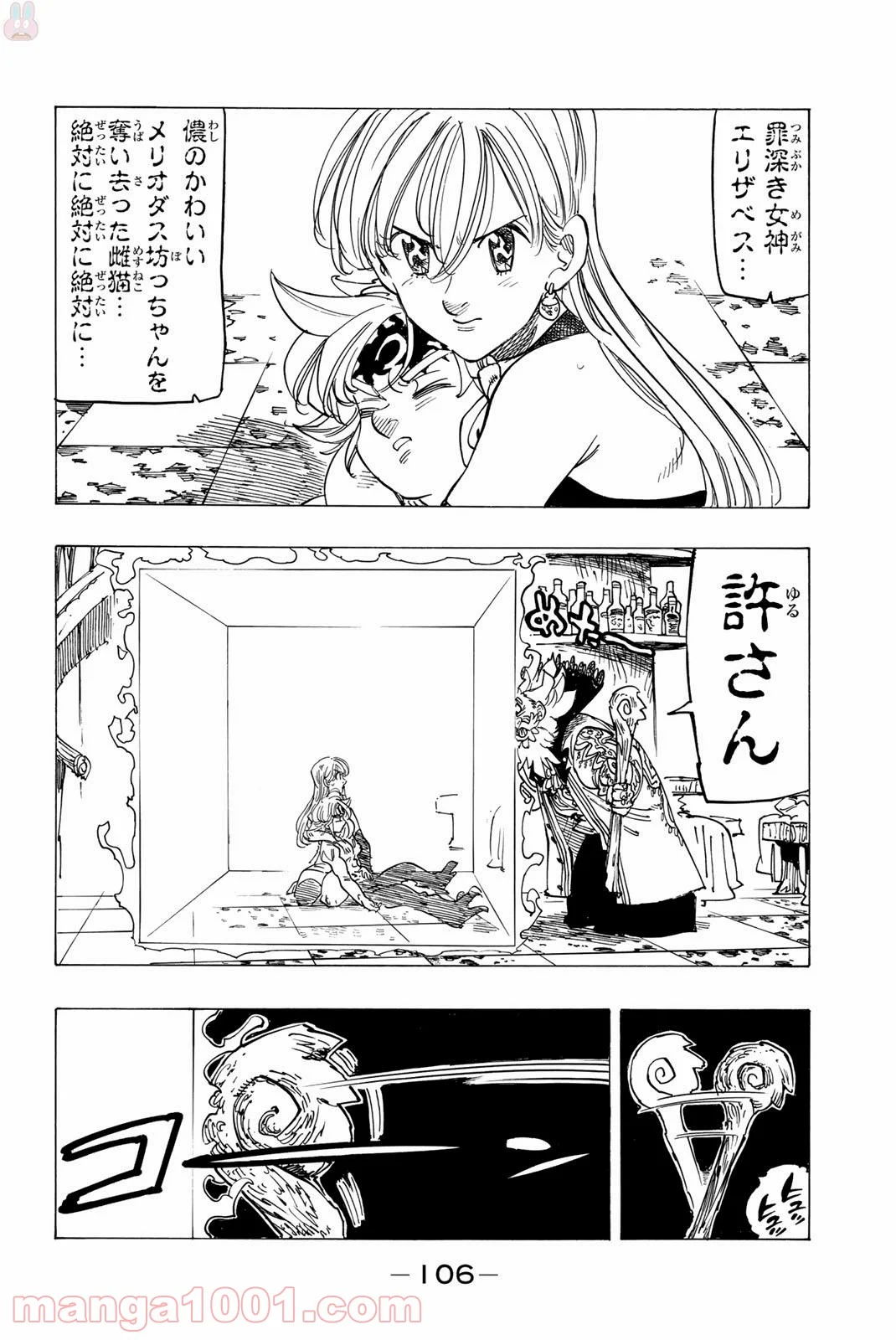 七つの大罪 - 第237話 - Page 4