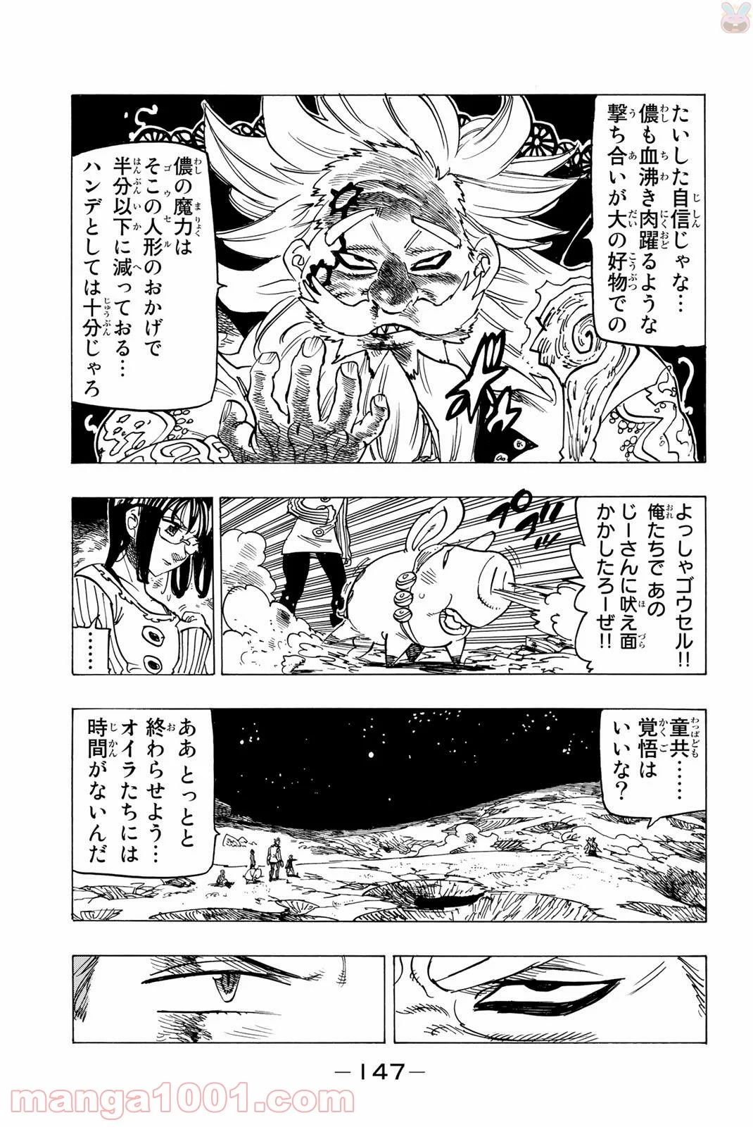 七つの大罪 - 第239話 - Page 5