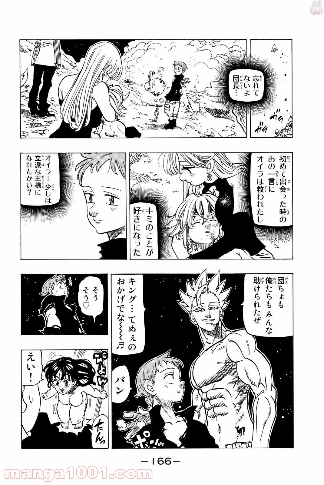 七つの大罪 - 第240話 - Page 4