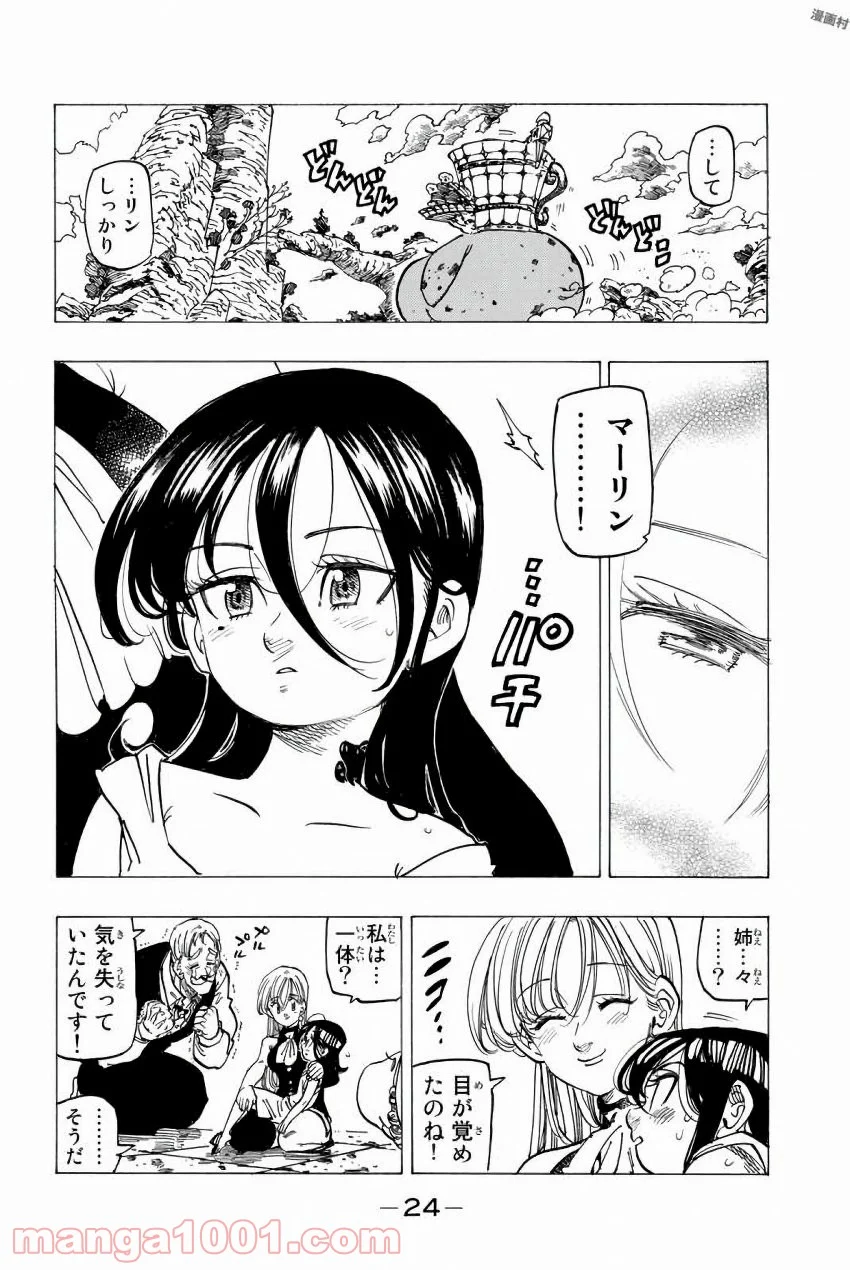 七つの大罪 - 第242話 - Page 2