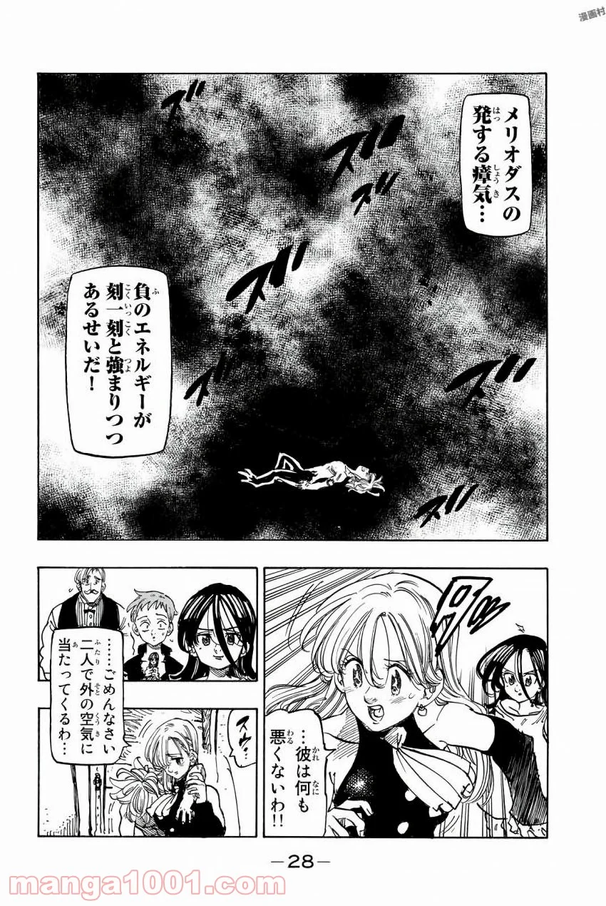 七つの大罪 - 第242話 - Page 6