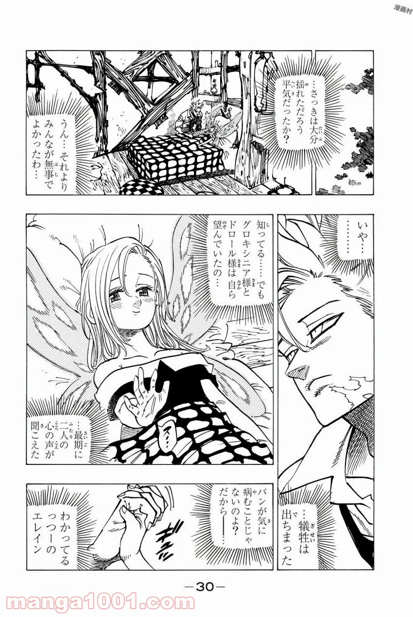 七つの大罪 - 第242話 - Page 8