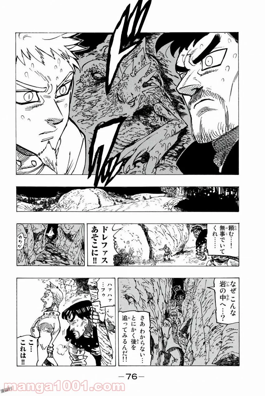 七つの大罪 - 第244話 - Page 14