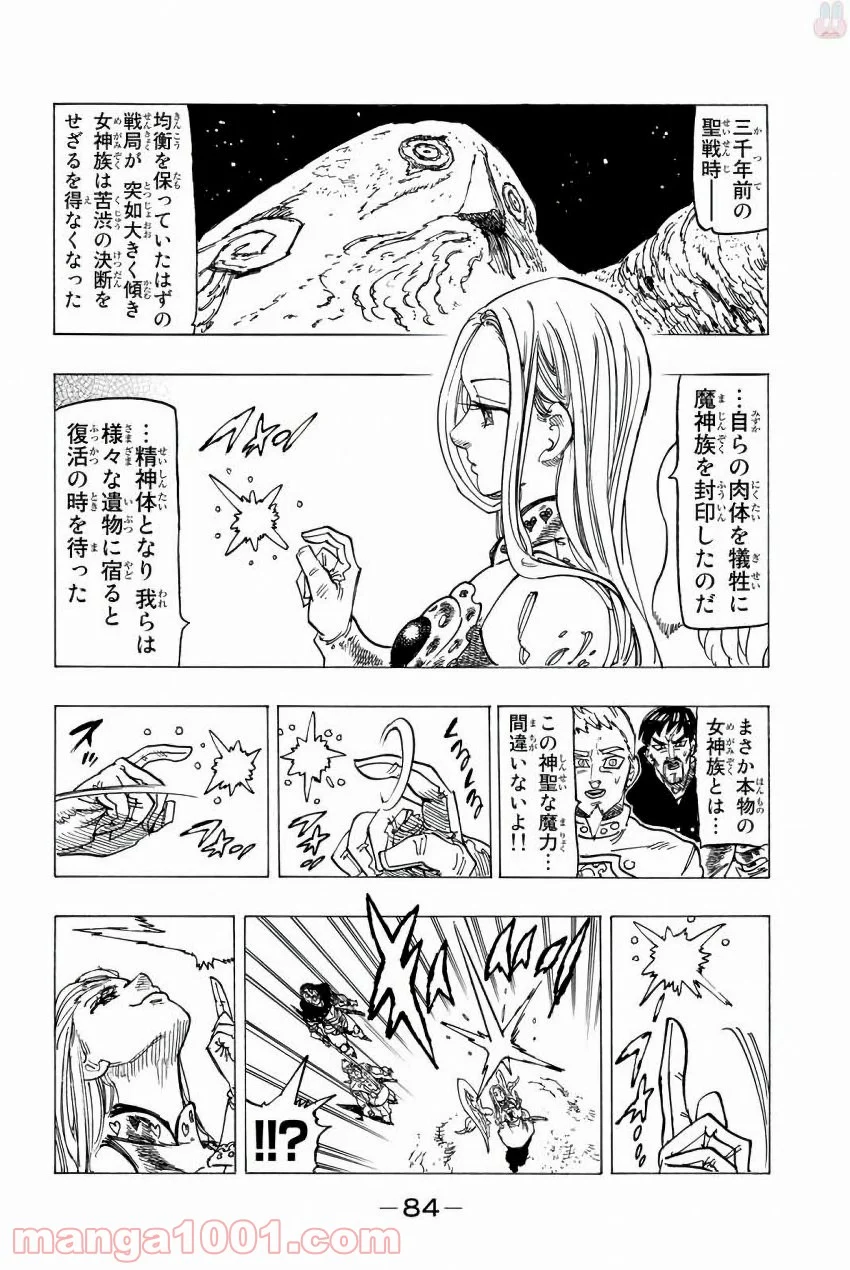 七つの大罪 - 第245話 - Page 2